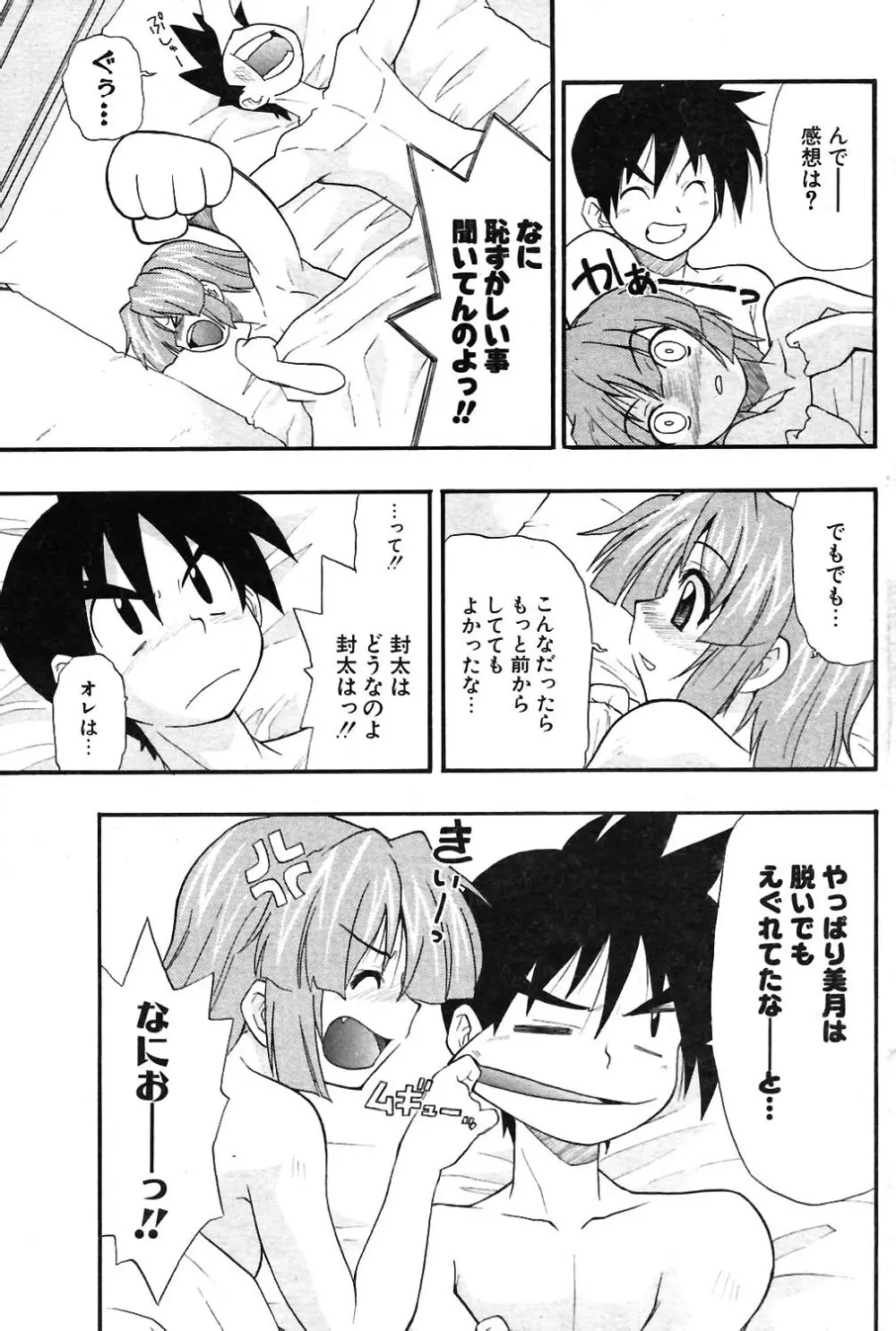 COMIC ポプリクラブ 2004年02月号 Page.112