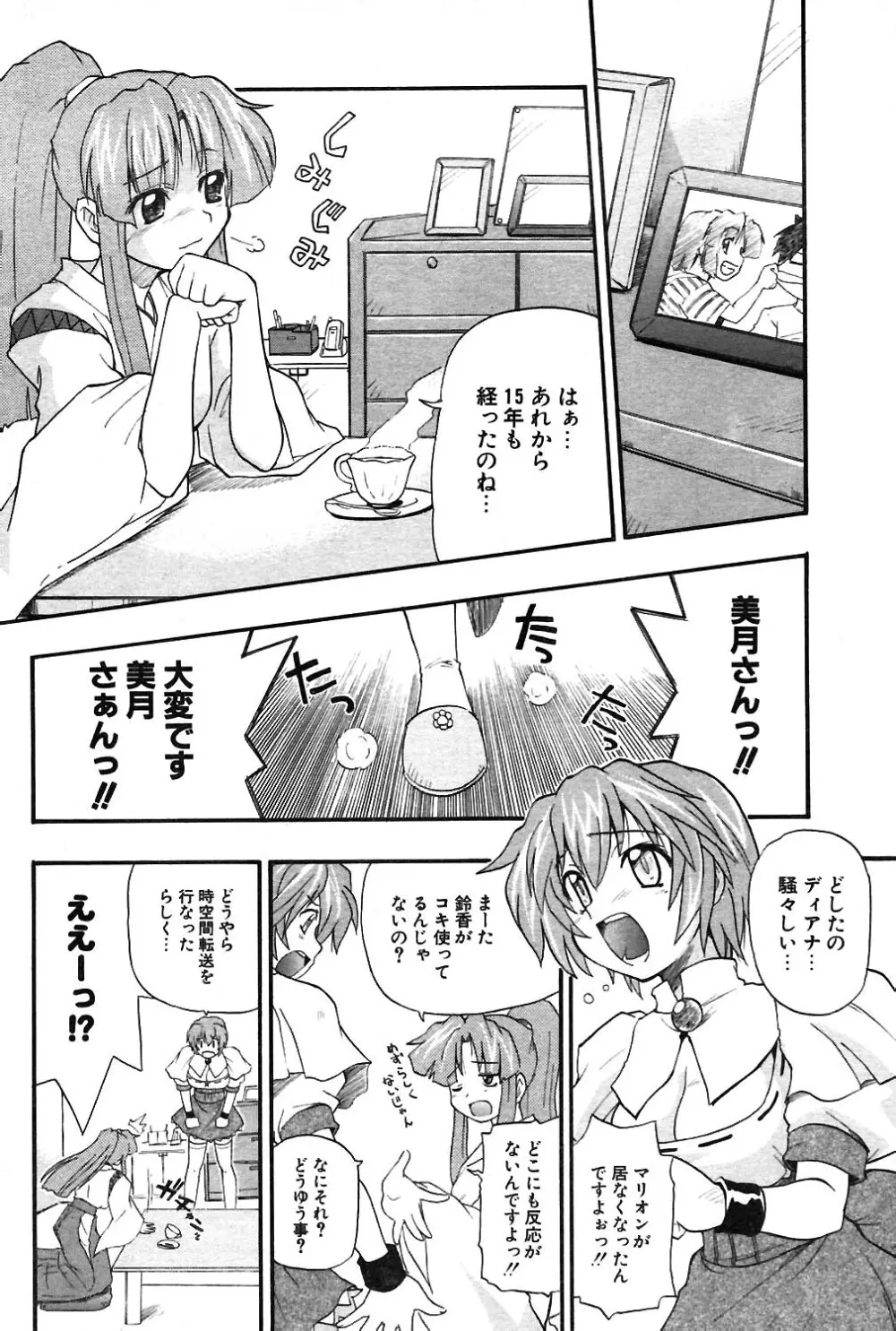 COMIC ポプリクラブ 2004年02月号 Page.113