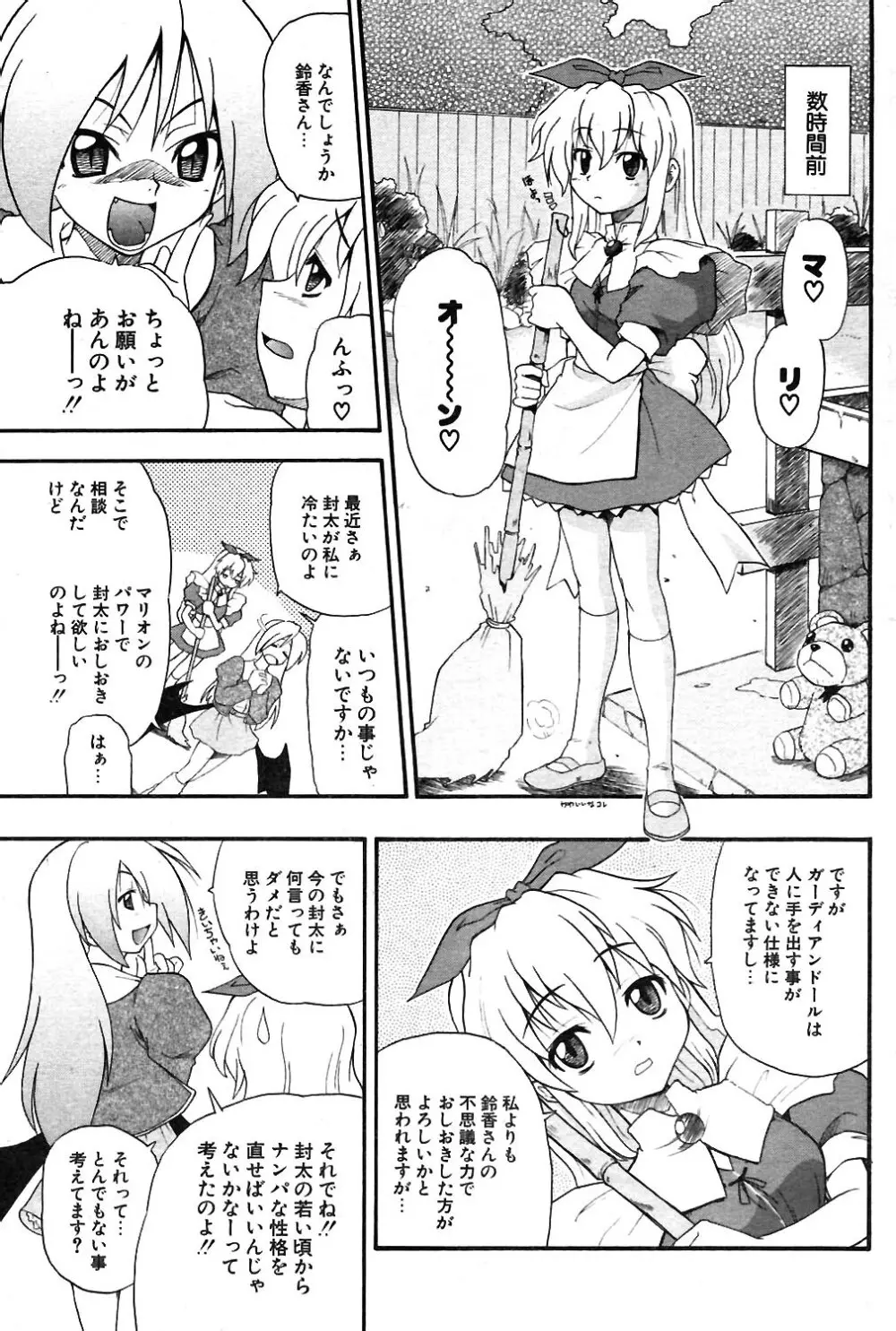 COMIC ポプリクラブ 2004年02月号 Page.114