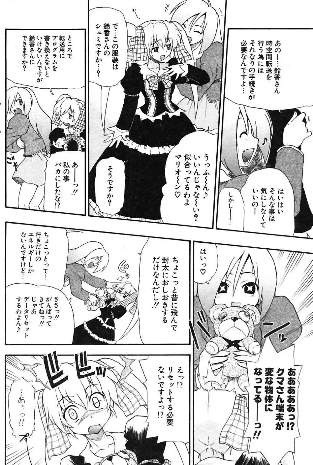 COMIC ポプリクラブ 2004年02月号 Page.115