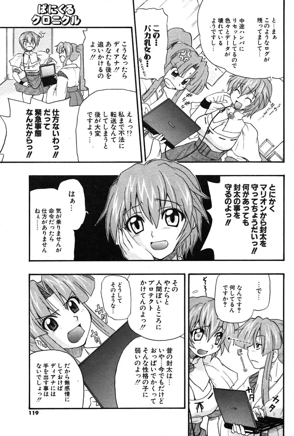 COMIC ポプリクラブ 2004年02月号 Page.116