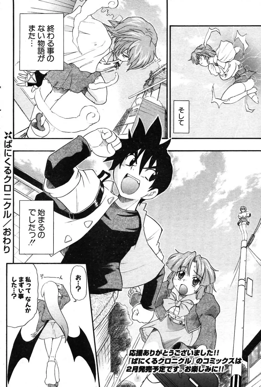 COMIC ポプリクラブ 2004年02月号 Page.119