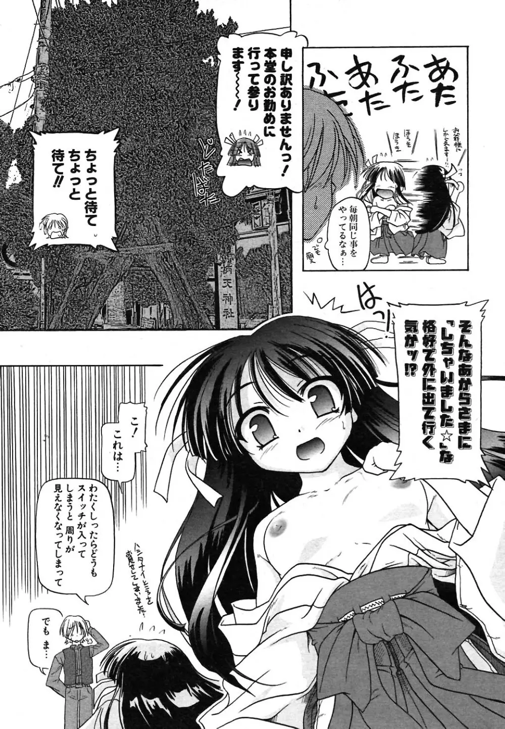 COMIC ポプリクラブ 2004年02月号 Page.12