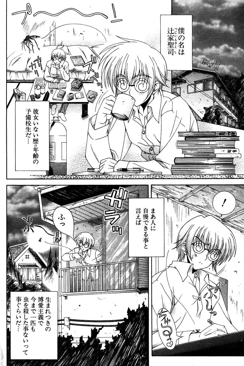 COMIC ポプリクラブ 2004年02月号 Page.121