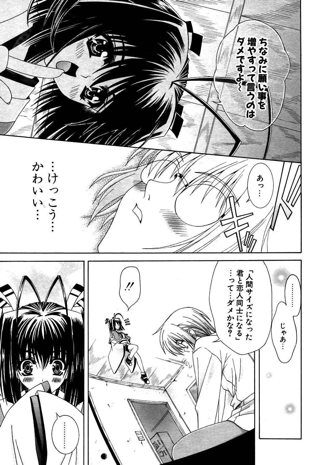 COMIC ポプリクラブ 2004年02月号 Page.124