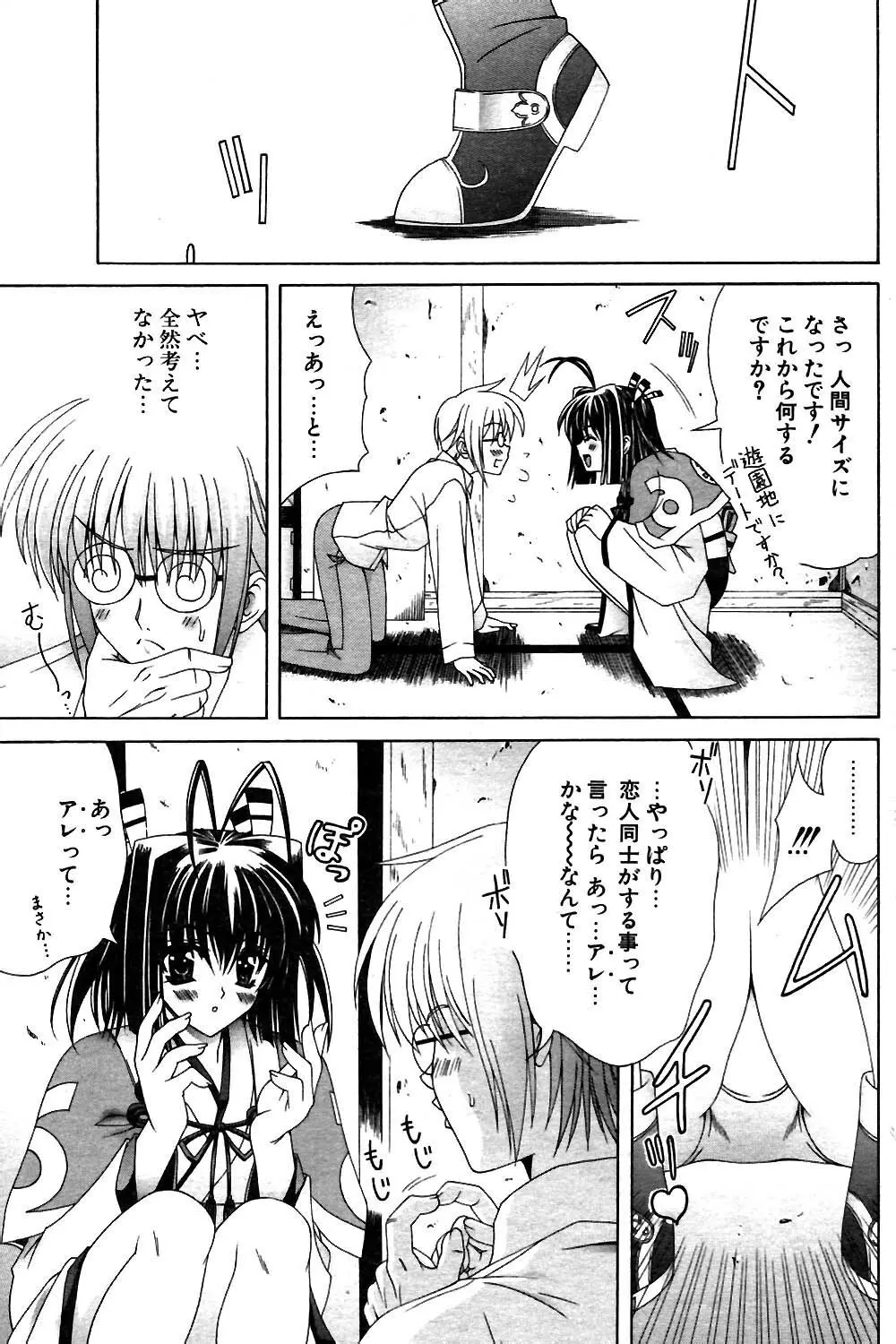 COMIC ポプリクラブ 2004年02月号 Page.126