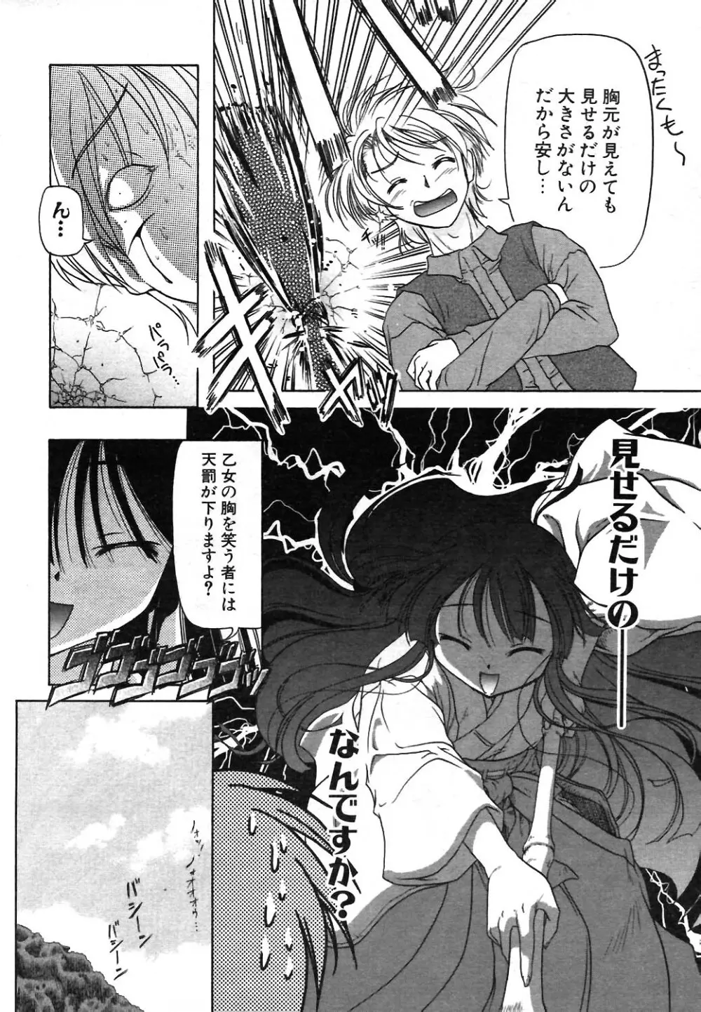 COMIC ポプリクラブ 2004年02月号 Page.13