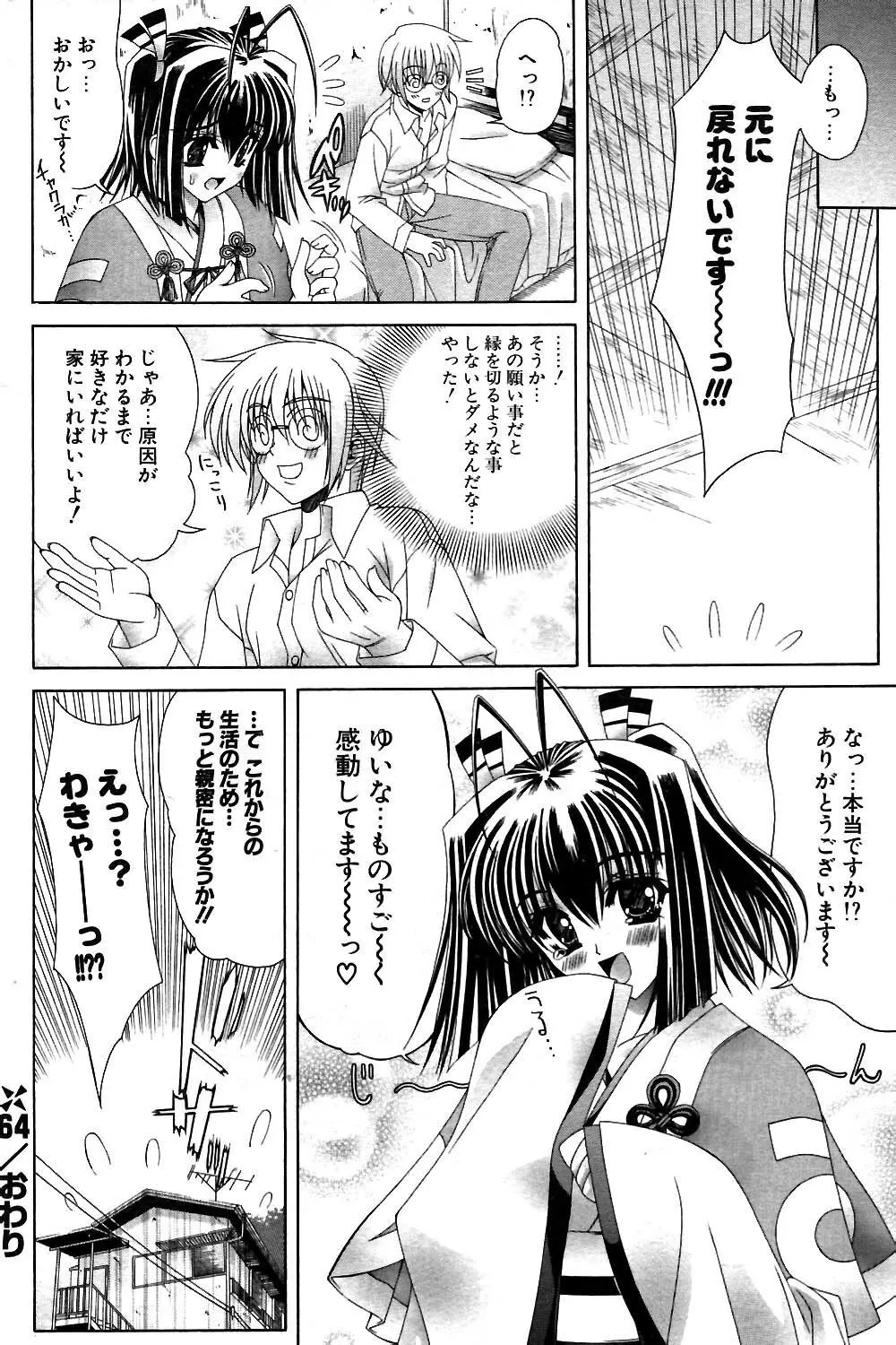 COMIC ポプリクラブ 2004年02月号 Page.135