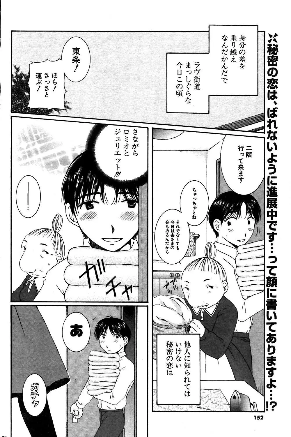 COMIC ポプリクラブ 2004年02月号 Page.137