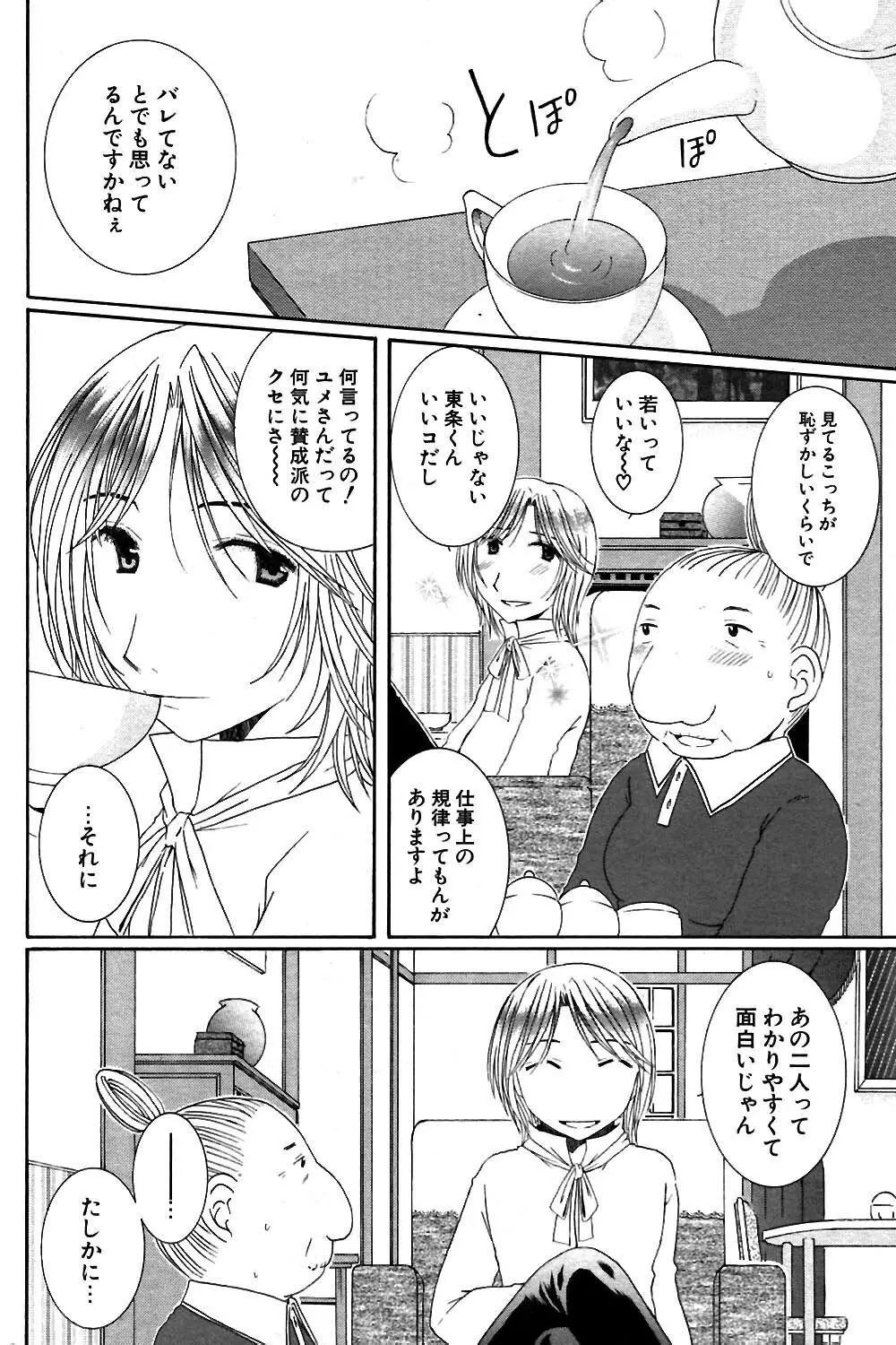 COMIC ポプリクラブ 2004年02月号 Page.139