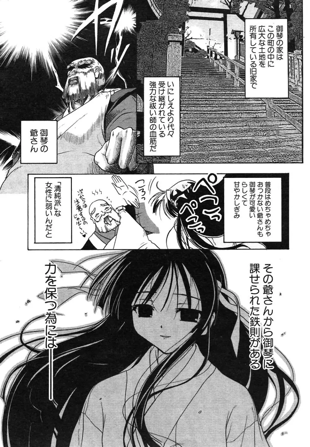 COMIC ポプリクラブ 2004年02月号 Page.14