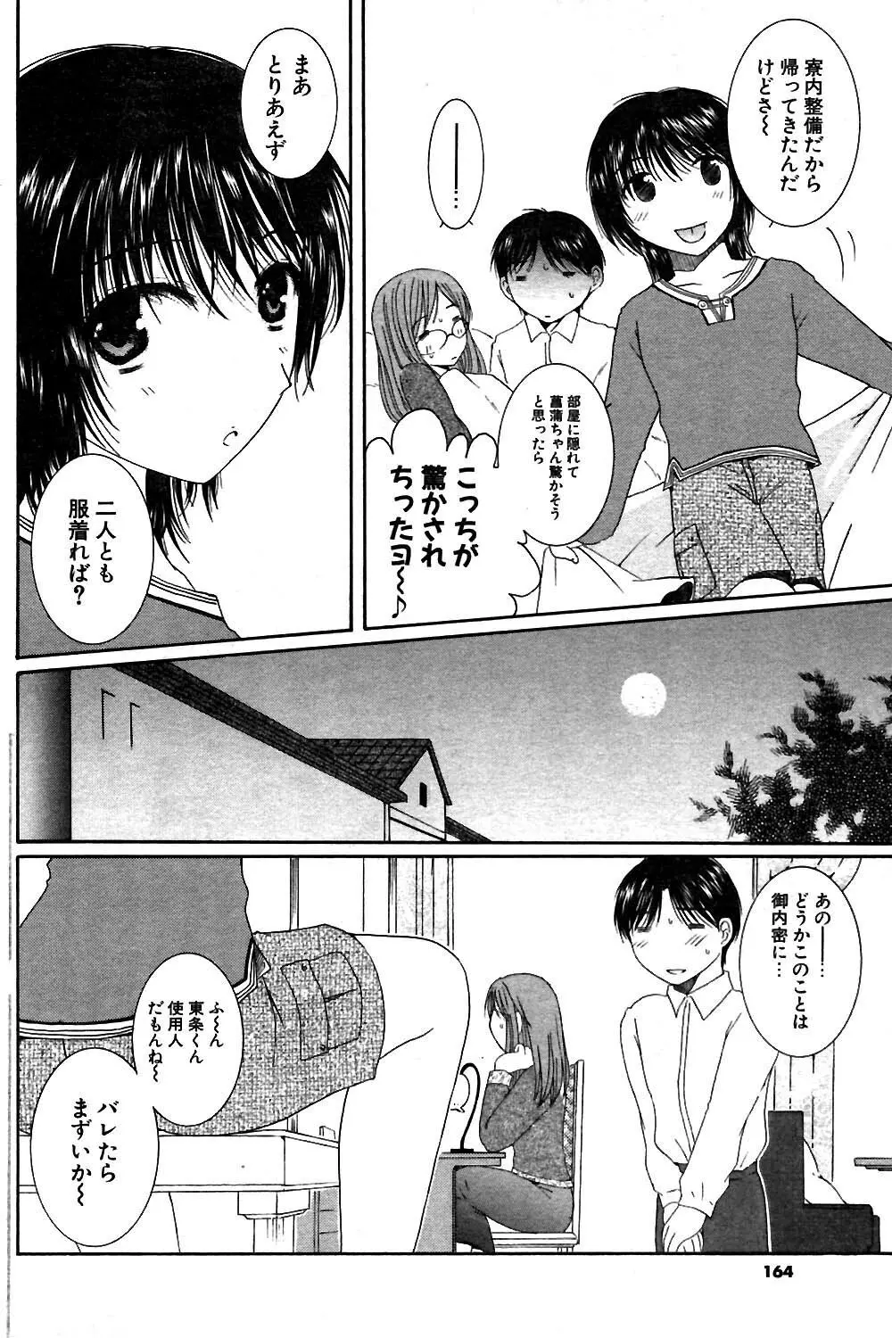 COMIC ポプリクラブ 2004年02月号 Page.149