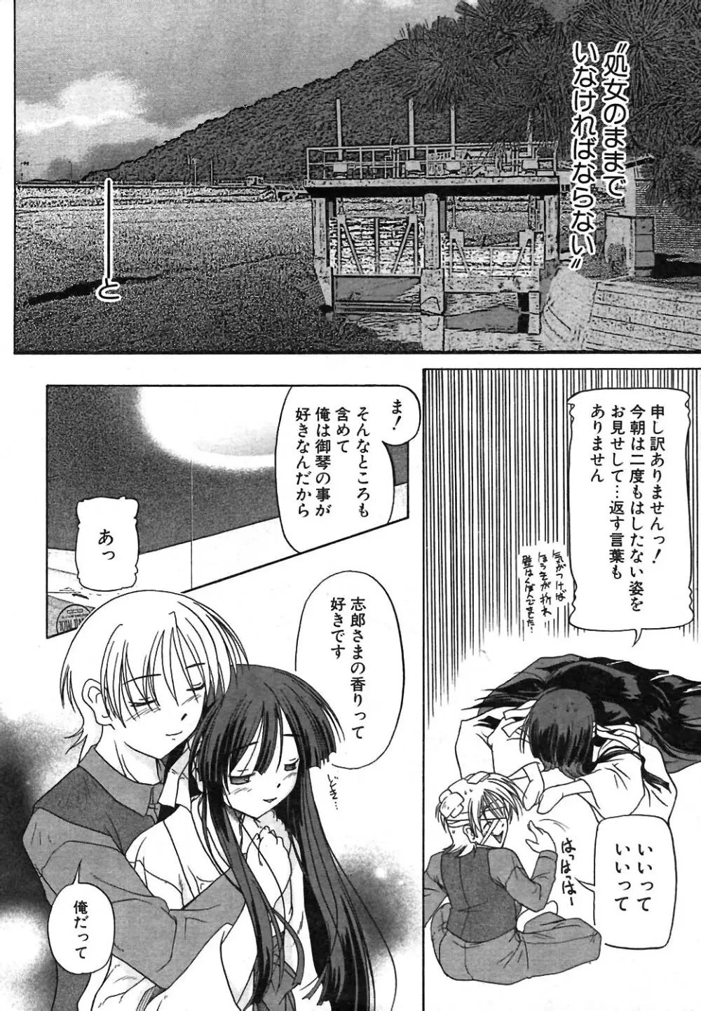 COMIC ポプリクラブ 2004年02月号 Page.15