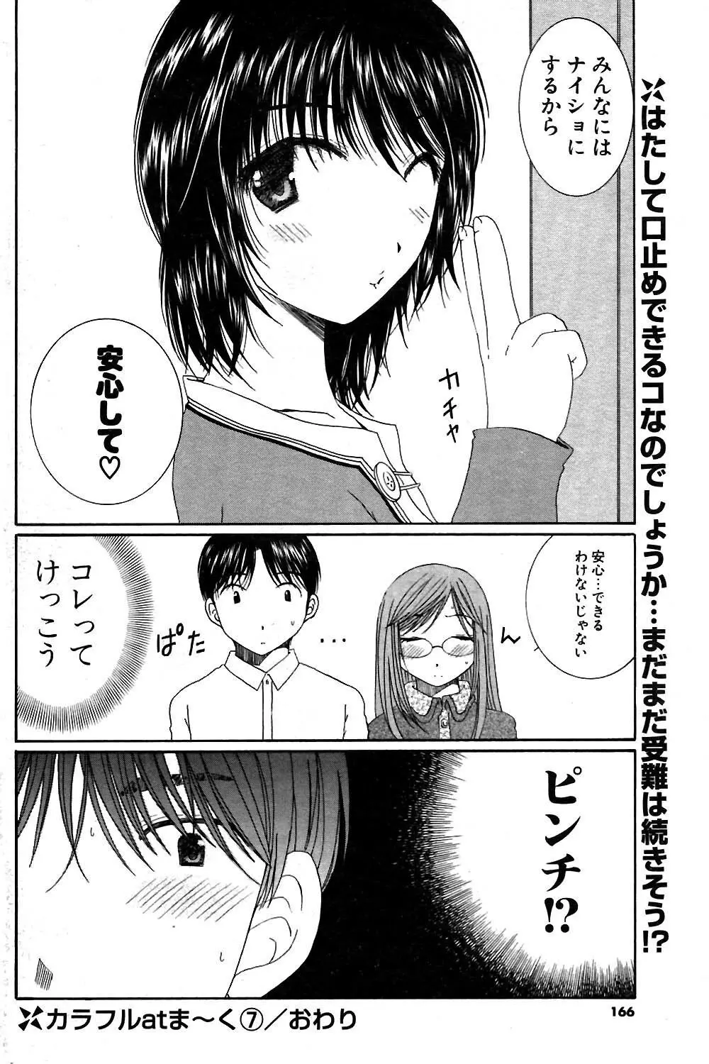 COMIC ポプリクラブ 2004年02月号 Page.151