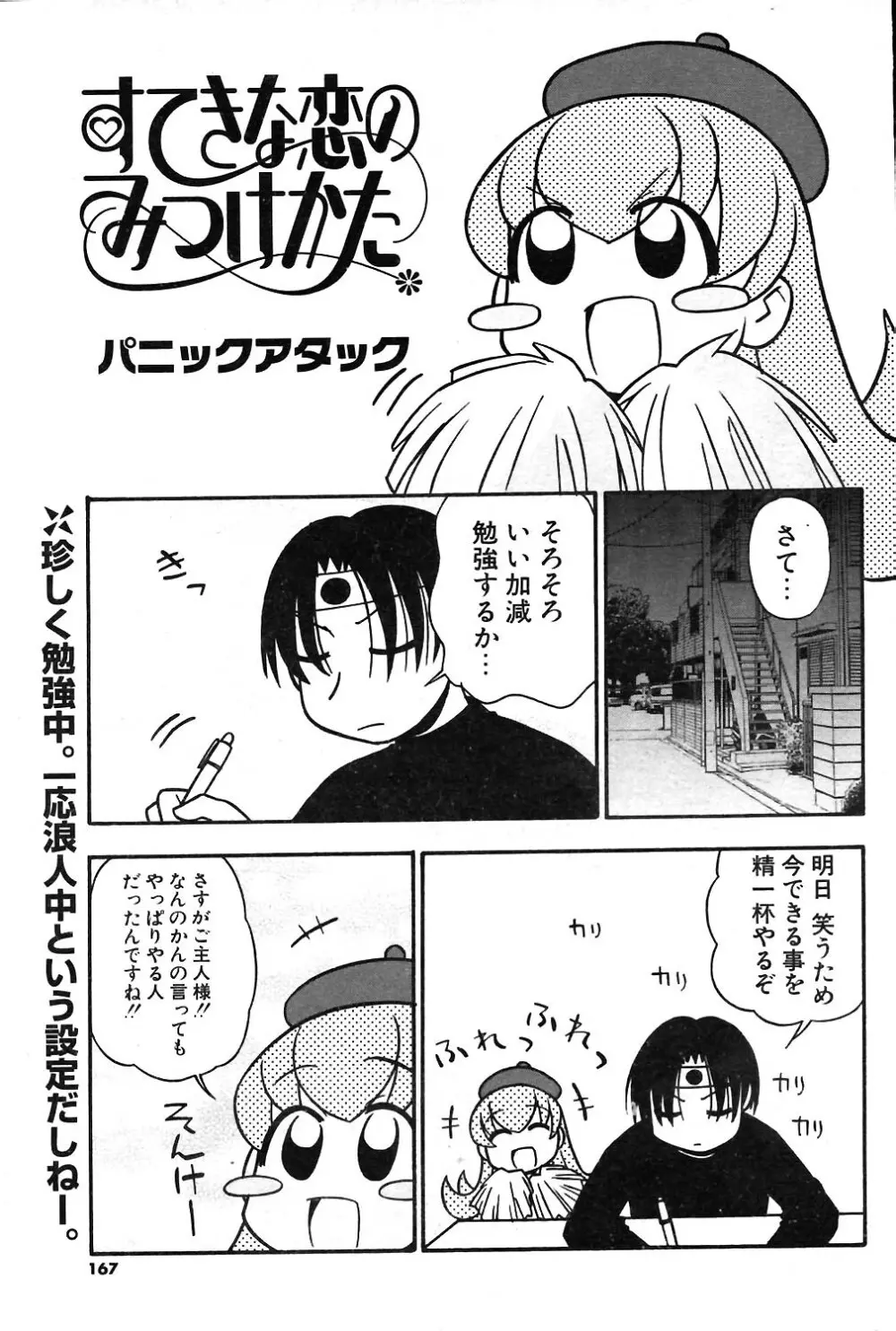 COMIC ポプリクラブ 2004年02月号 Page.152