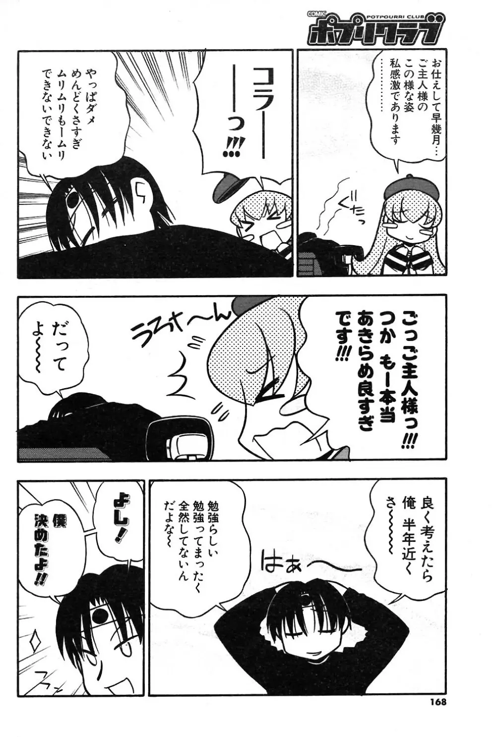 COMIC ポプリクラブ 2004年02月号 Page.153