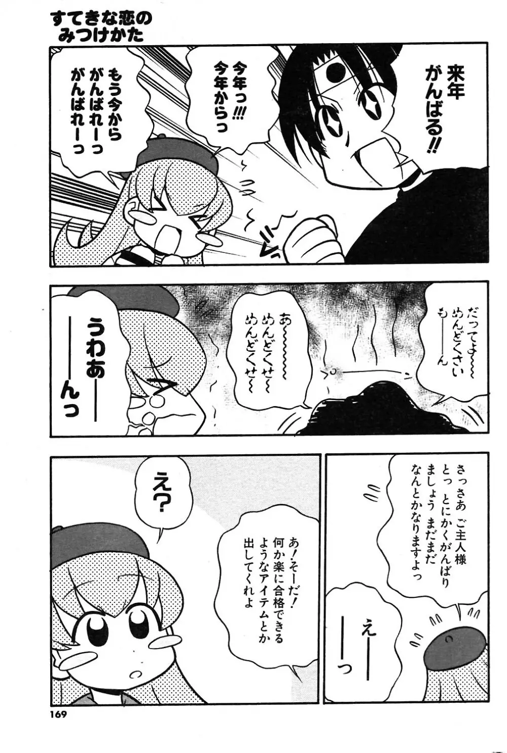 COMIC ポプリクラブ 2004年02月号 Page.154