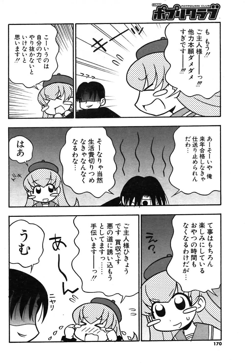 COMIC ポプリクラブ 2004年02月号 Page.155