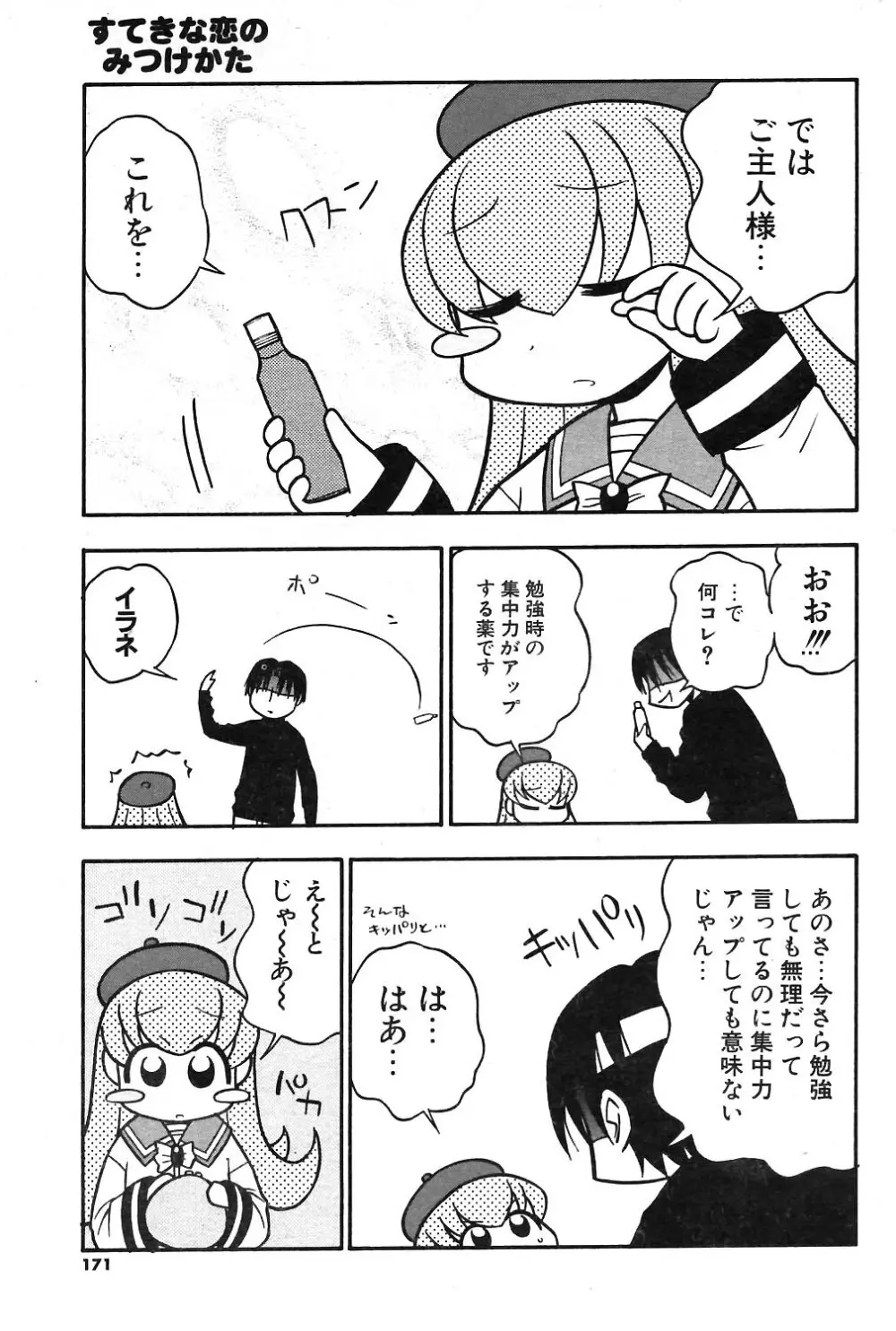 COMIC ポプリクラブ 2004年02月号 Page.156