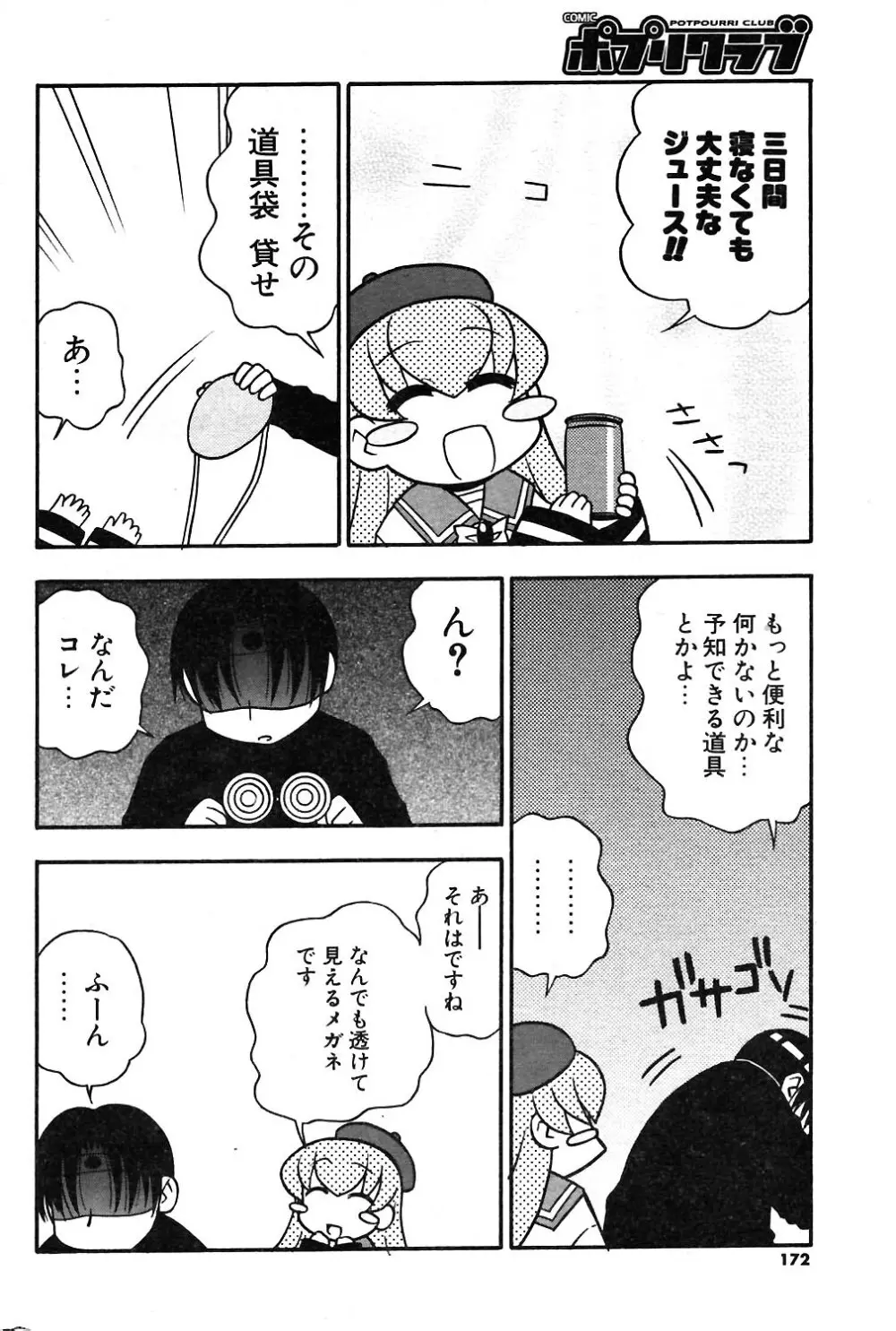 COMIC ポプリクラブ 2004年02月号 Page.157