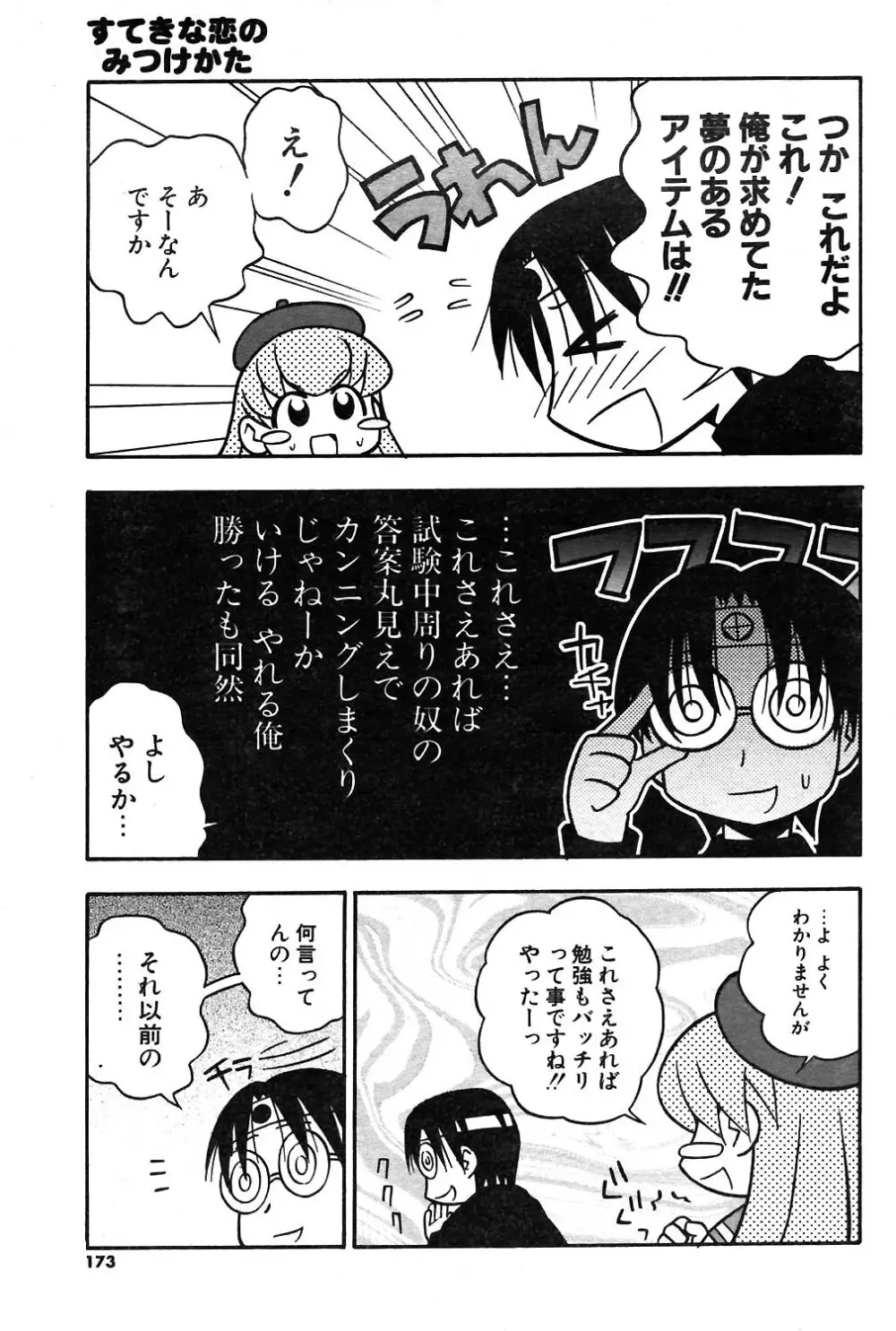 COMIC ポプリクラブ 2004年02月号 Page.158