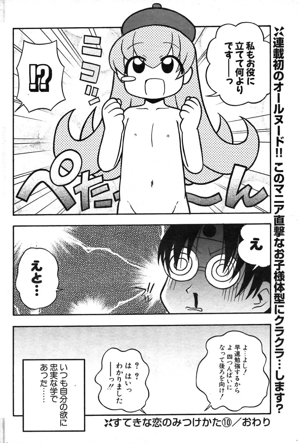 COMIC ポプリクラブ 2004年02月号 Page.159