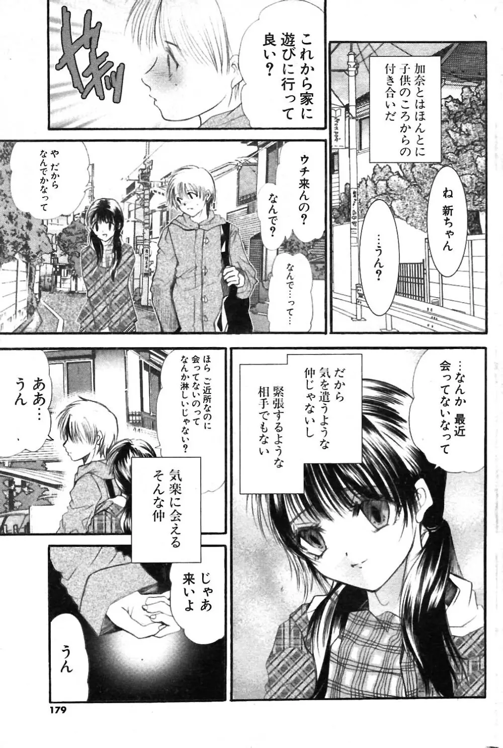 COMIC ポプリクラブ 2004年02月号 Page.164