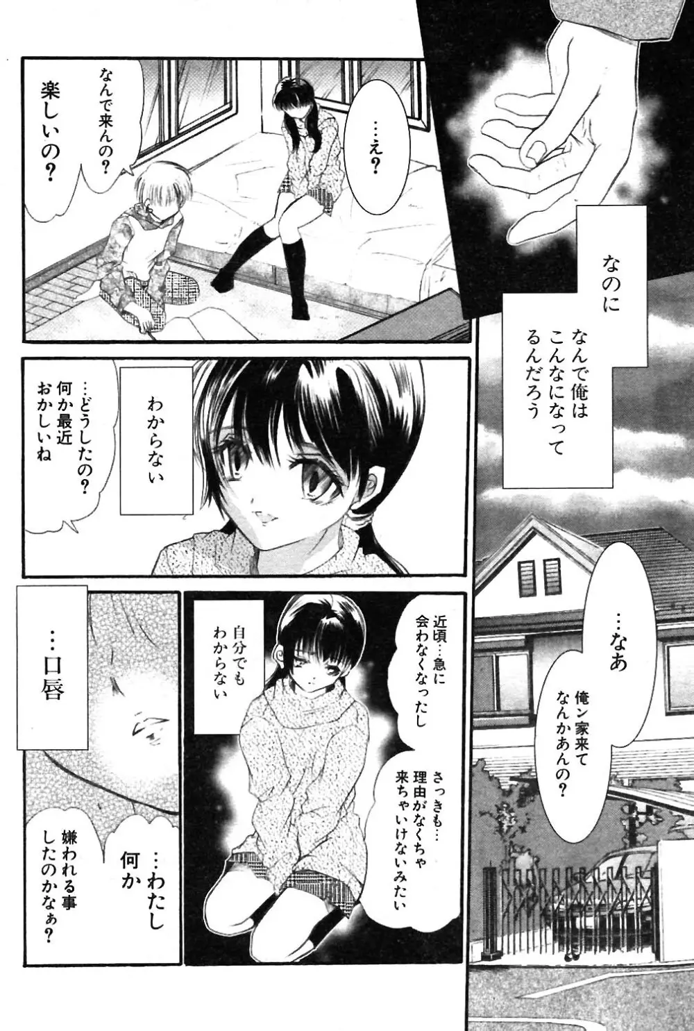 COMIC ポプリクラブ 2004年02月号 Page.165