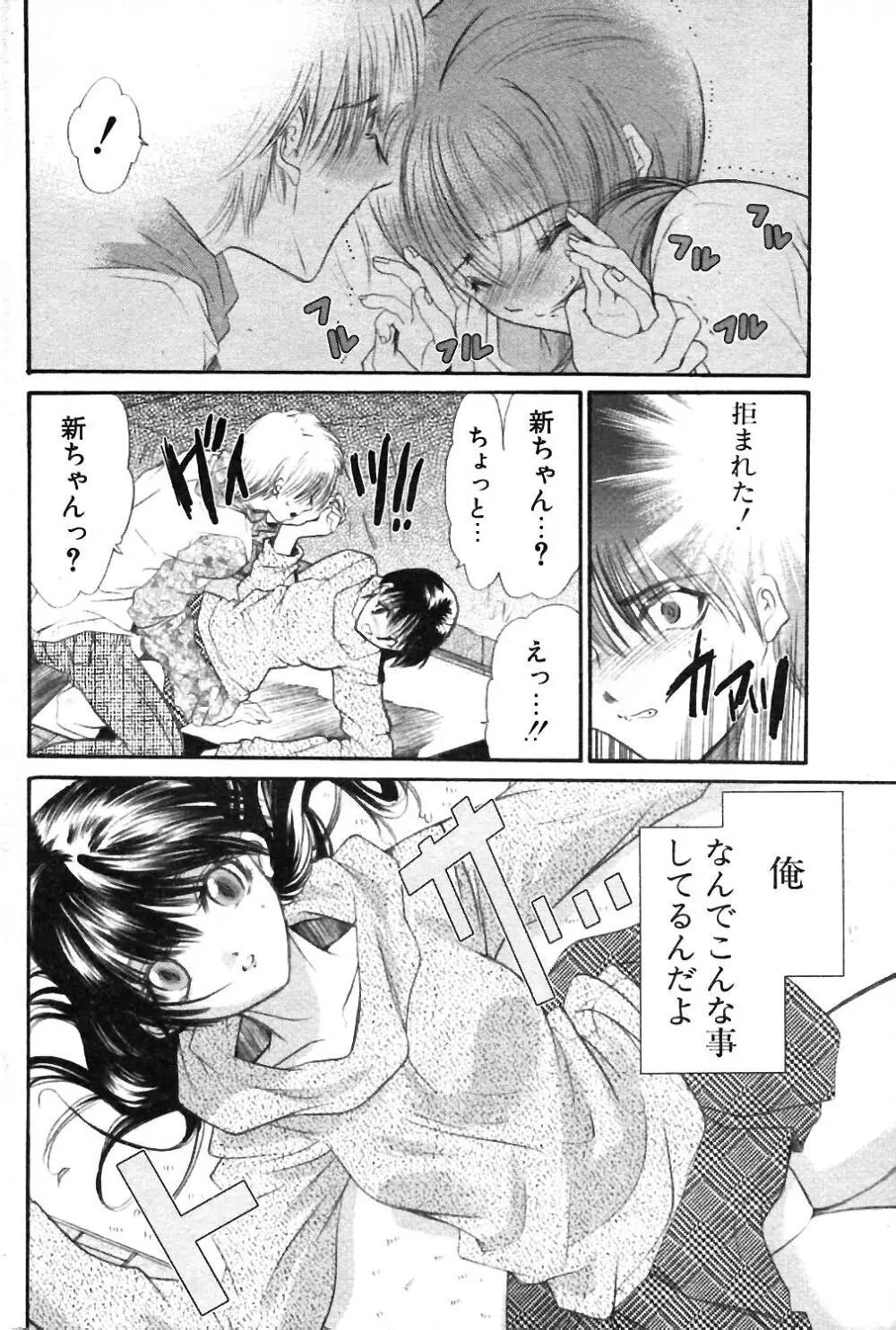 COMIC ポプリクラブ 2004年02月号 Page.167