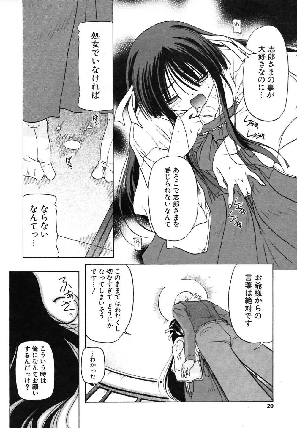 COMIC ポプリクラブ 2004年02月号 Page.17