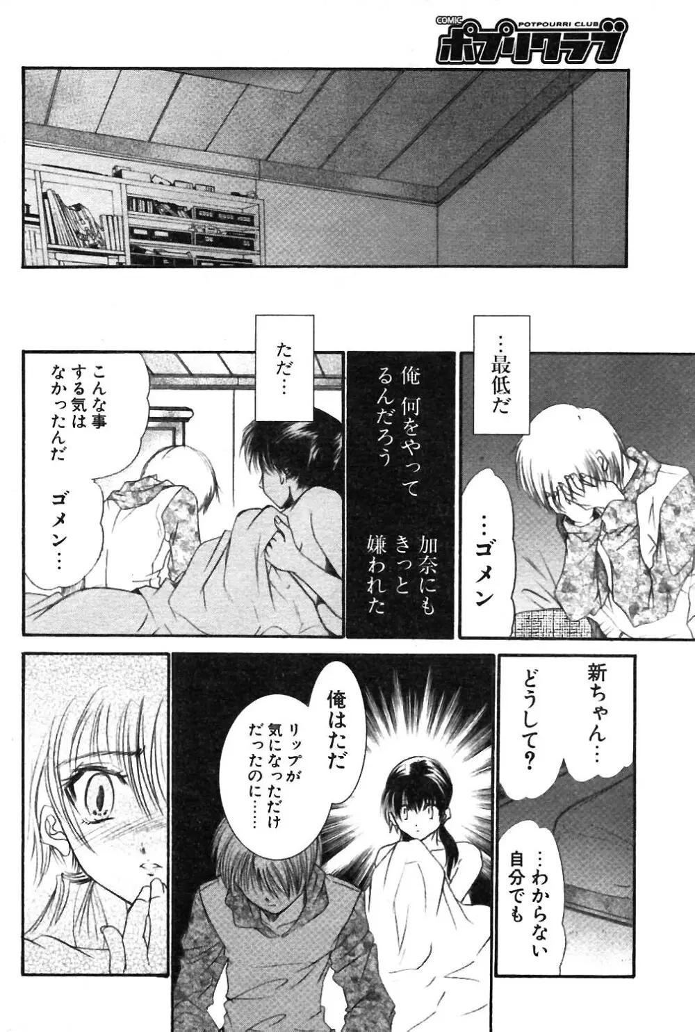 COMIC ポプリクラブ 2004年02月号 Page.173