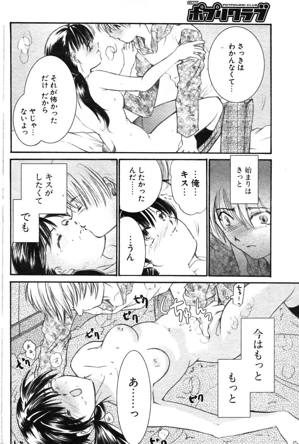 COMIC ポプリクラブ 2004年02月号 Page.175