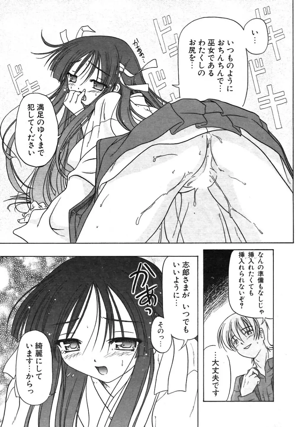 COMIC ポプリクラブ 2004年02月号 Page.18