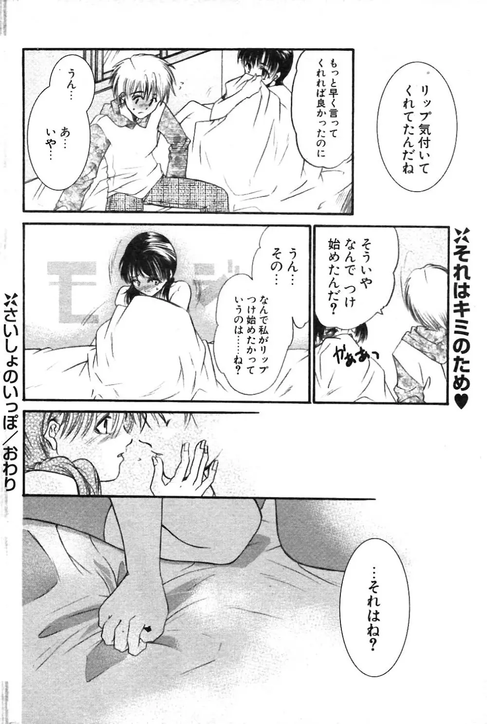 COMIC ポプリクラブ 2004年02月号 Page.181