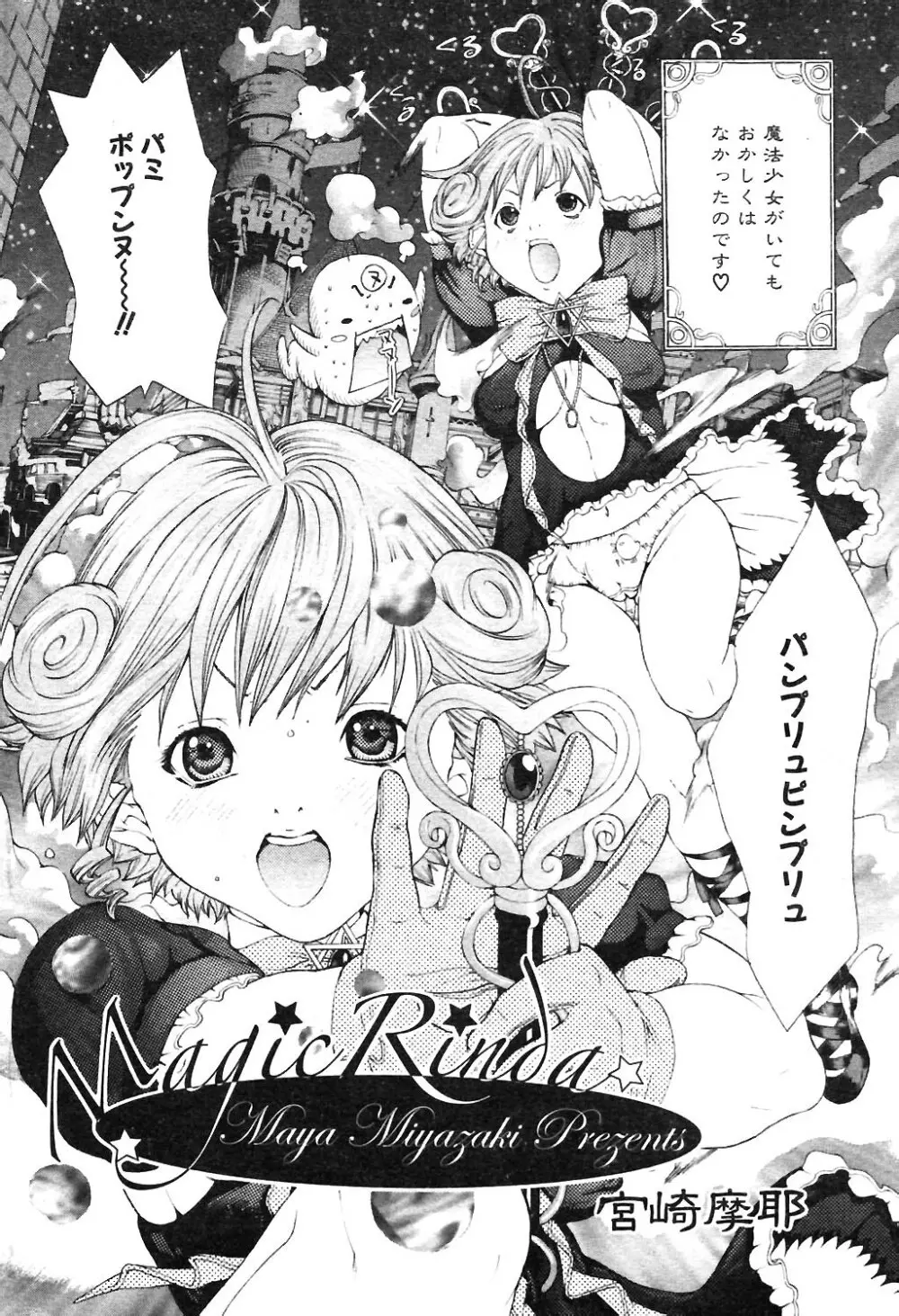 COMIC ポプリクラブ 2004年02月号 Page.185