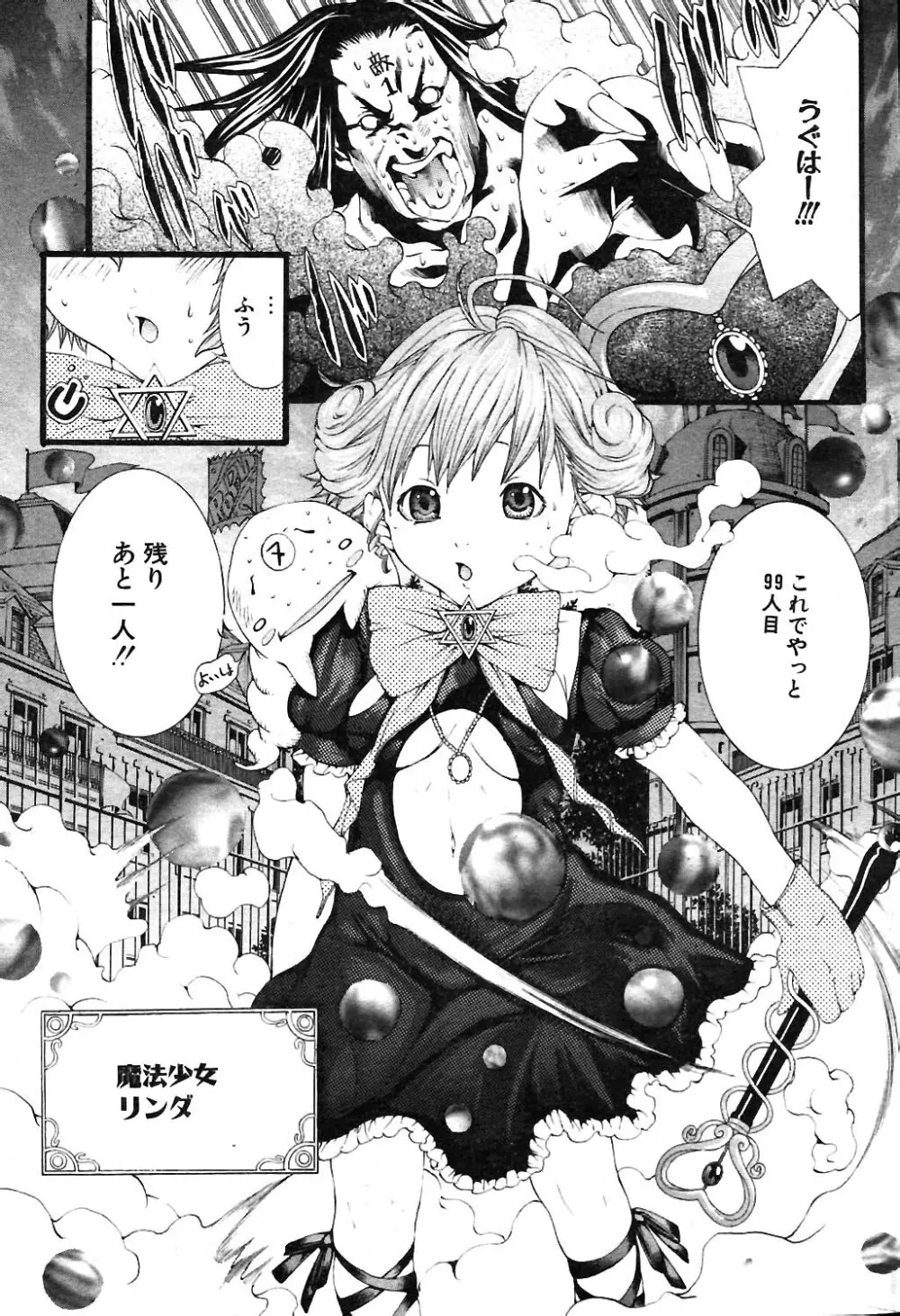 COMIC ポプリクラブ 2004年02月号 Page.186