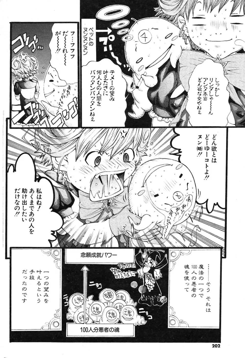 COMIC ポプリクラブ 2004年02月号 Page.187