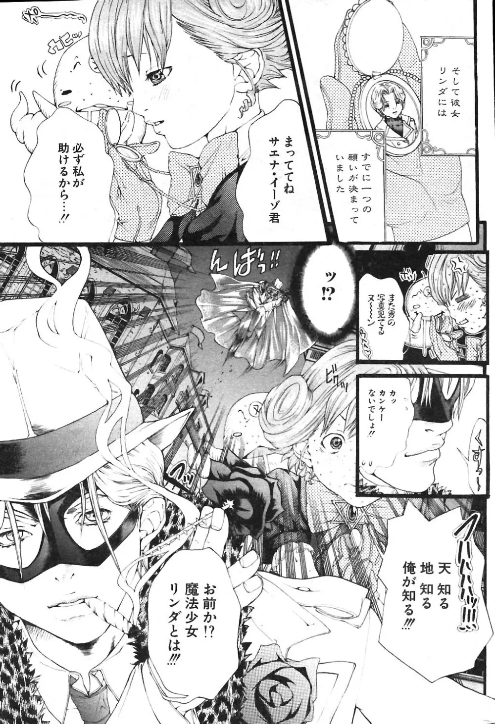 COMIC ポプリクラブ 2004年02月号 Page.188