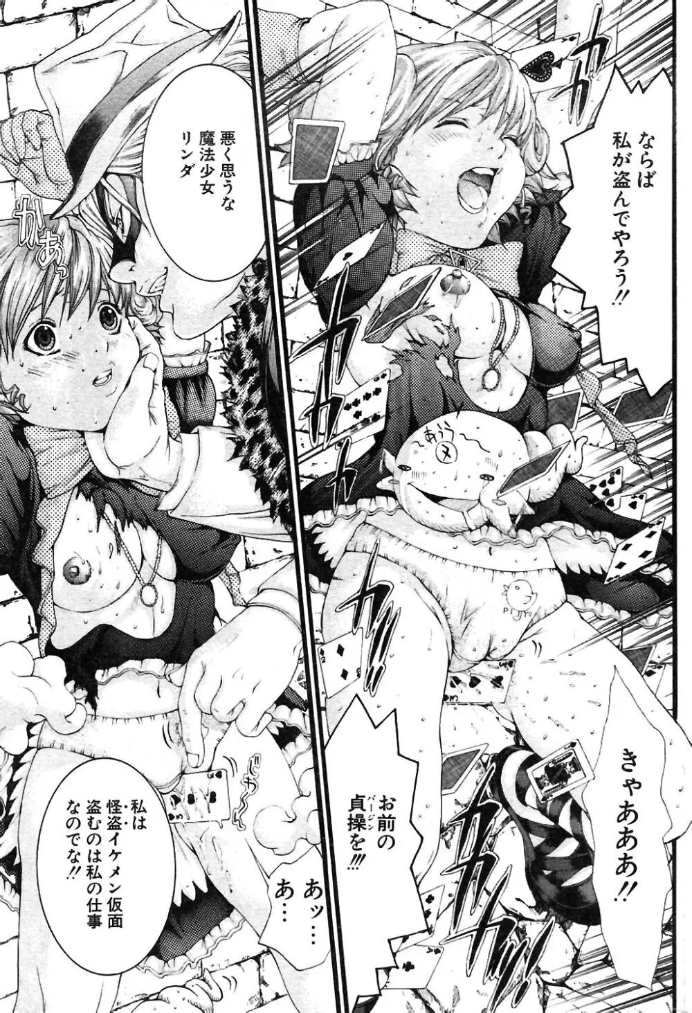 COMIC ポプリクラブ 2004年02月号 Page.190