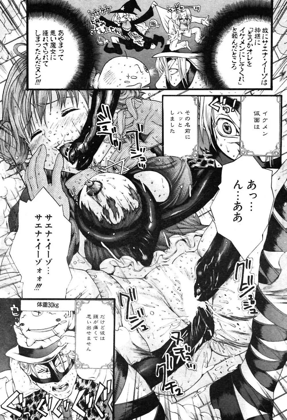 COMIC ポプリクラブ 2004年02月号 Page.194