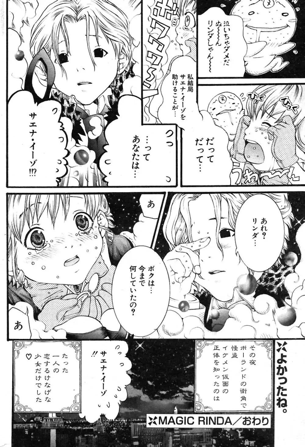 COMIC ポプリクラブ 2004年02月号 Page.199