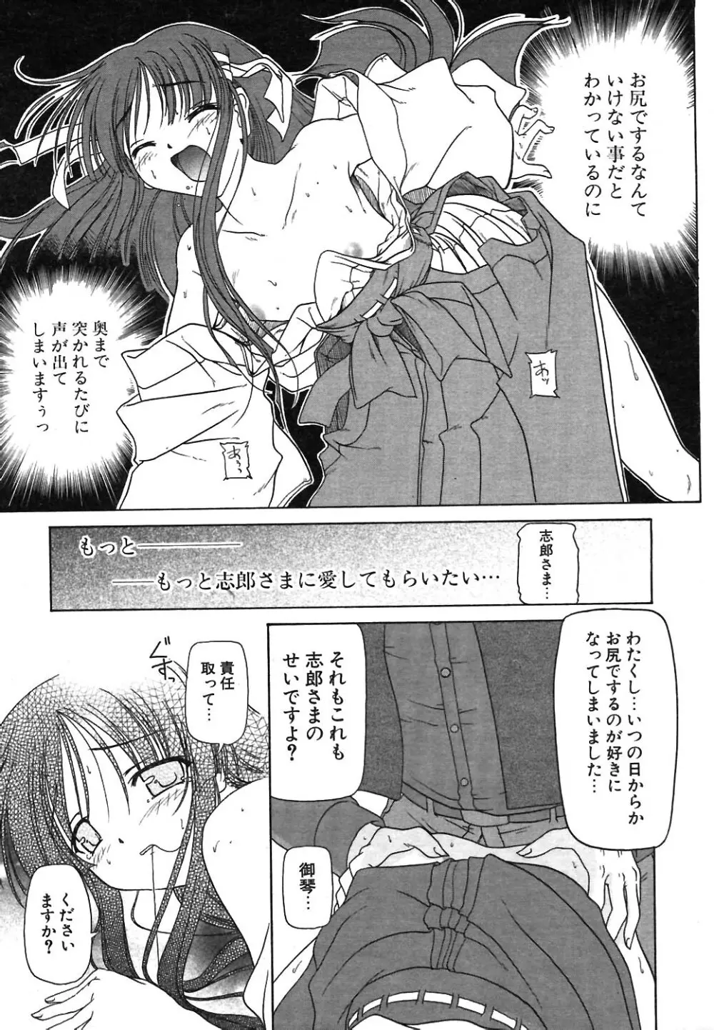 COMIC ポプリクラブ 2004年02月号 Page.20