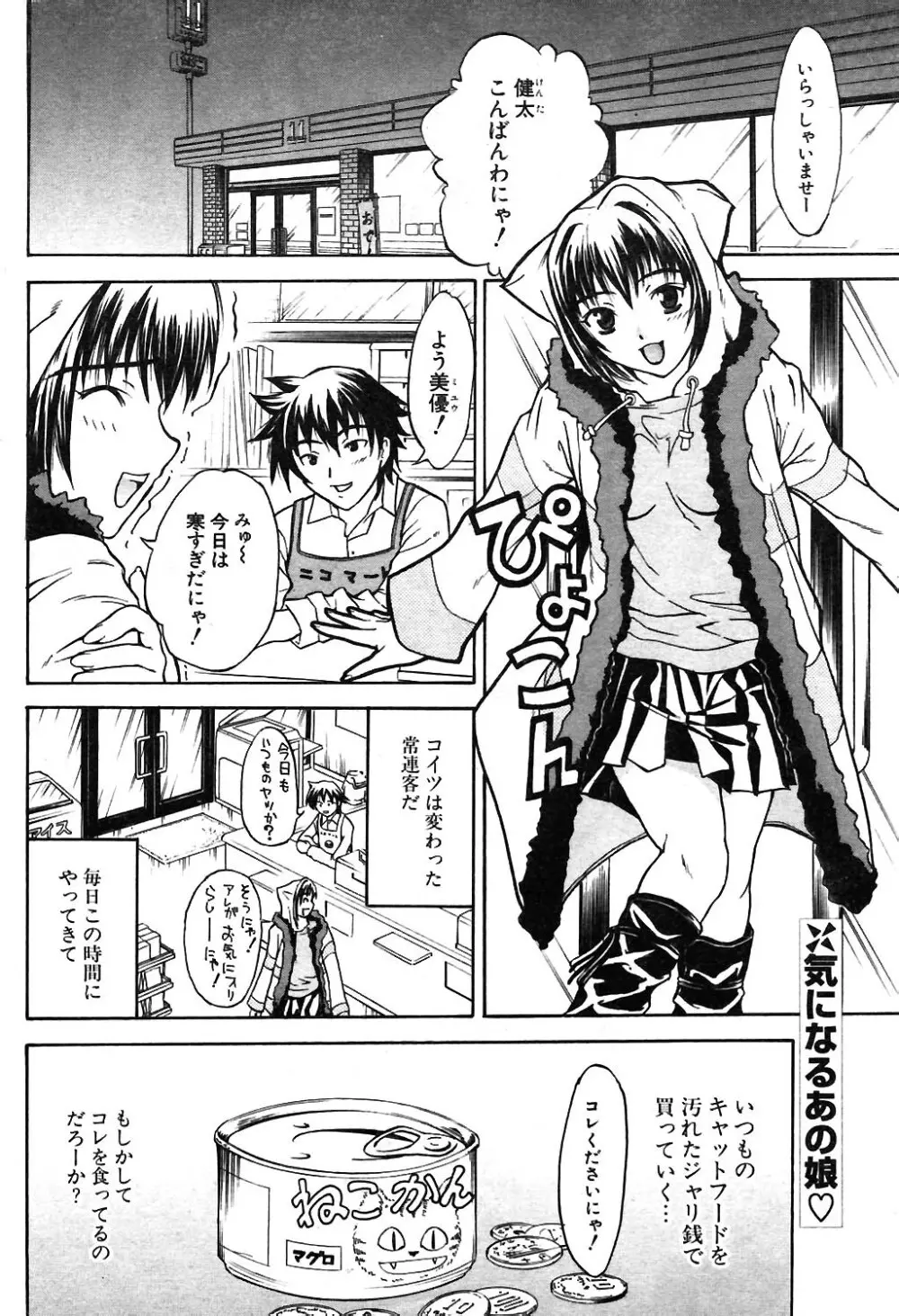 COMIC ポプリクラブ 2004年02月号 Page.201