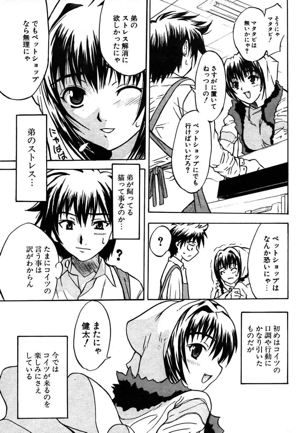 COMIC ポプリクラブ 2004年02月号 Page.202