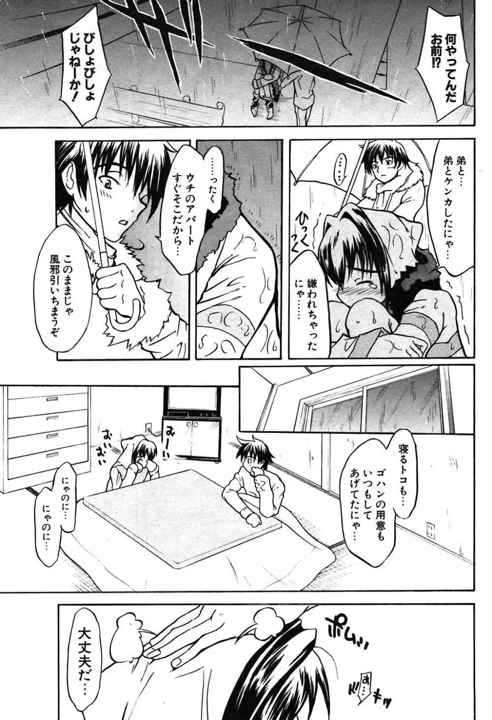 COMIC ポプリクラブ 2004年02月号 Page.204