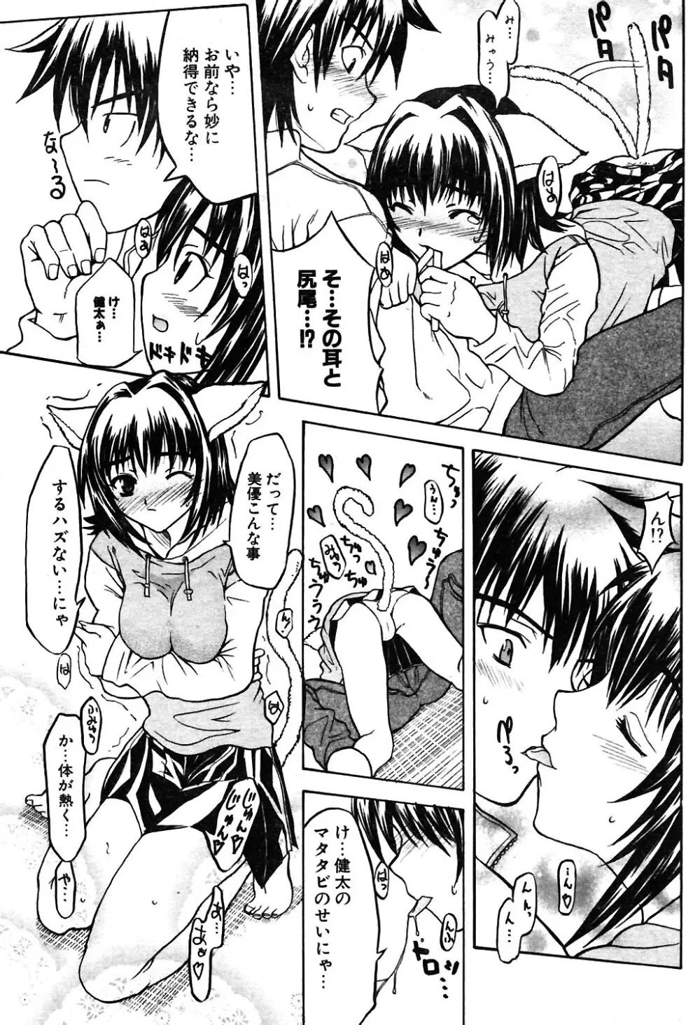 COMIC ポプリクラブ 2004年02月号 Page.206