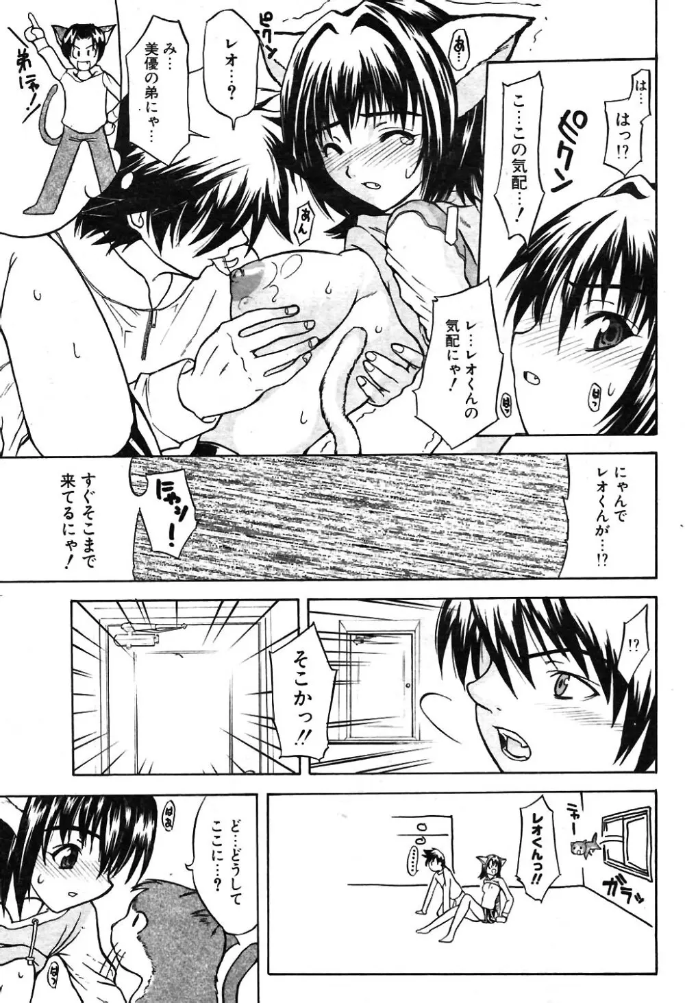 COMIC ポプリクラブ 2004年02月号 Page.208