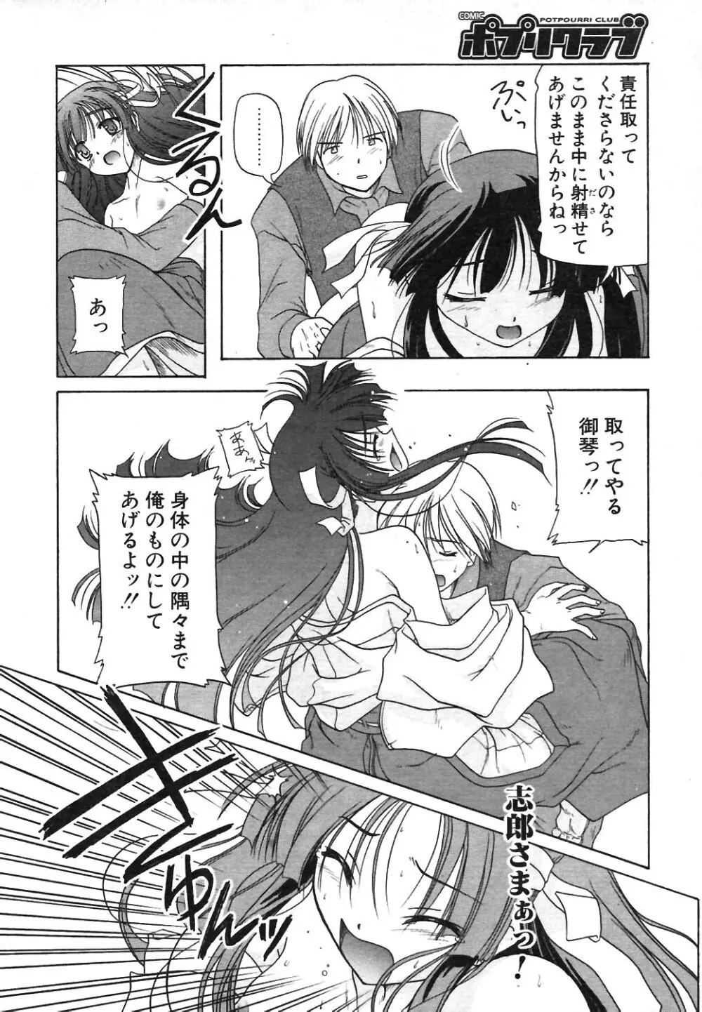 COMIC ポプリクラブ 2004年02月号 Page.21