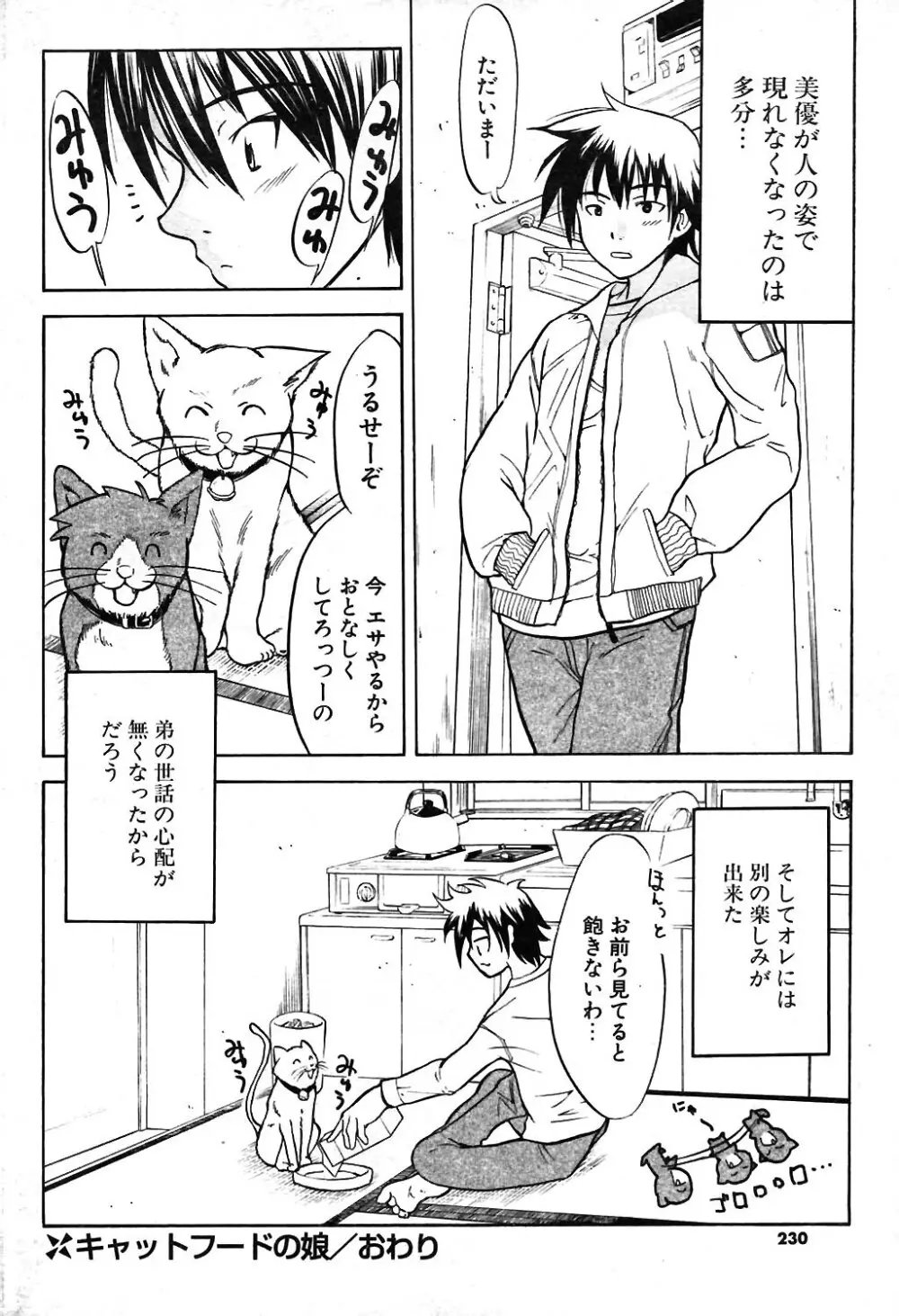 COMIC ポプリクラブ 2004年02月号 Page.215