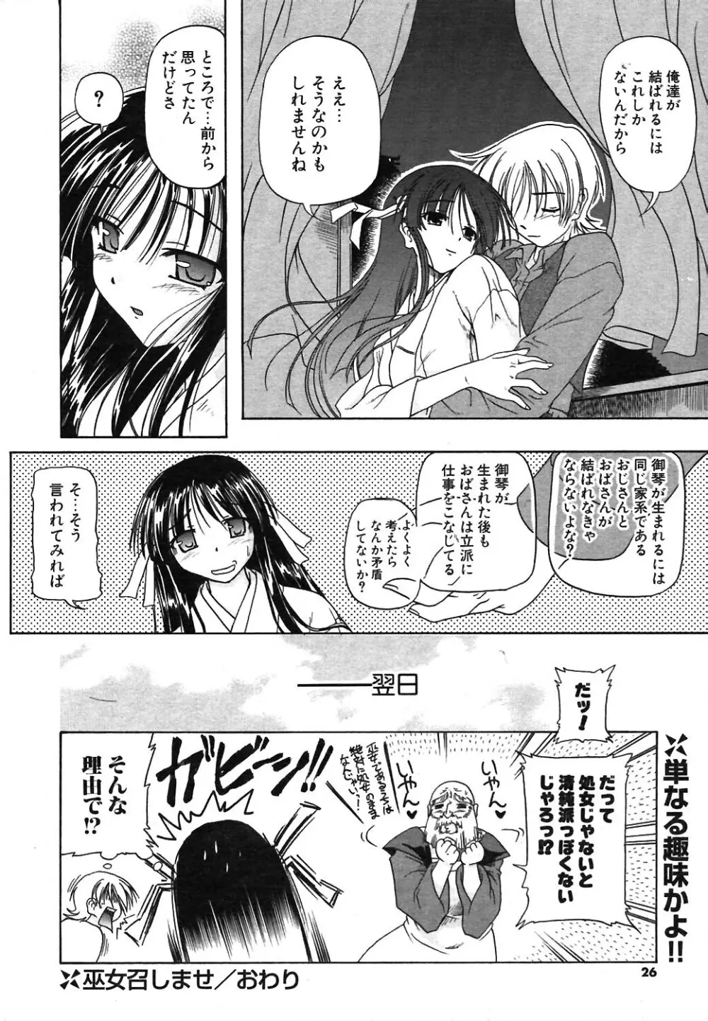 COMIC ポプリクラブ 2004年02月号 Page.23